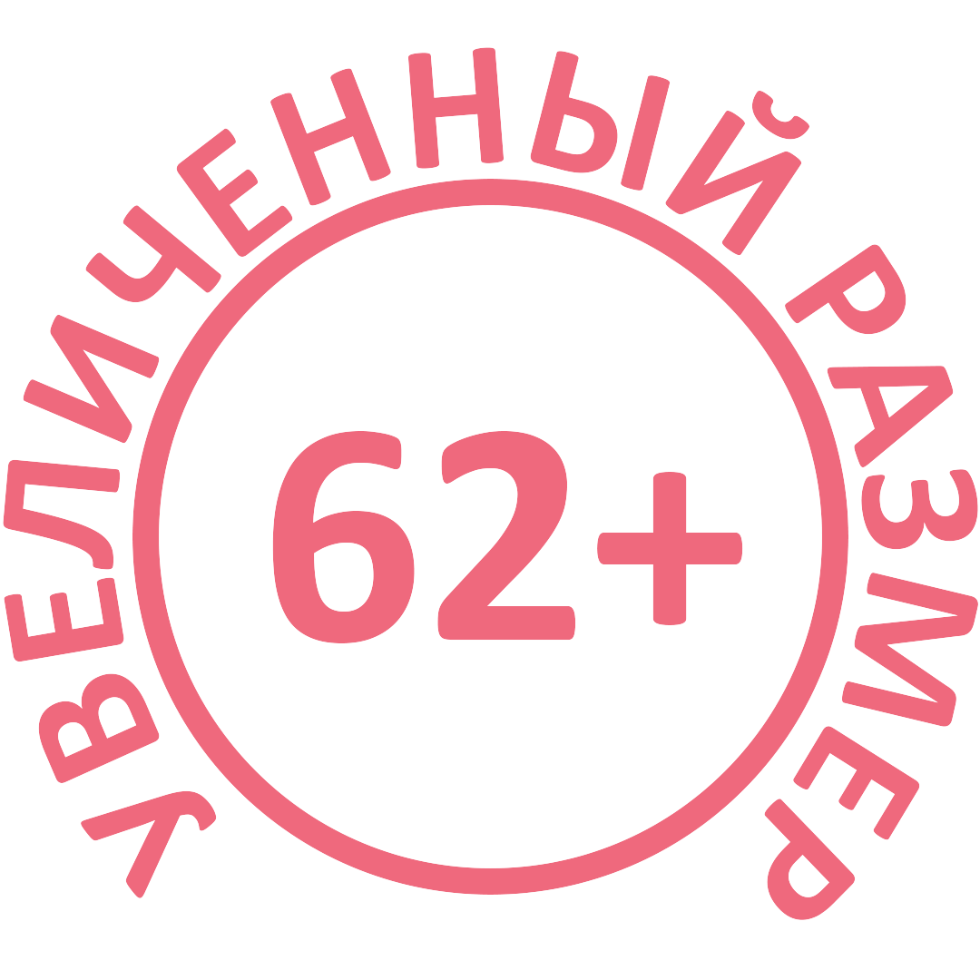 Увеличенный размер 62+